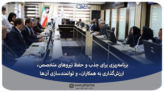 برنامه‌ریزی برای جذب و حفظ نیروهای متخصص، ارزش‌گذاری به همکاران، و توانمندسازی آن‌ها 